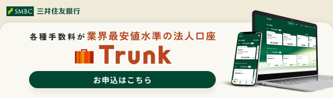 法人口座Trunkバナー