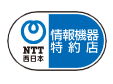 NTT特約店ロゴ