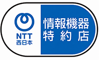 NTT代理店
